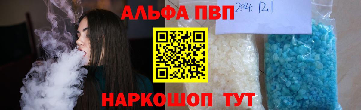 Alpha-PVP Соль Ялуторовск