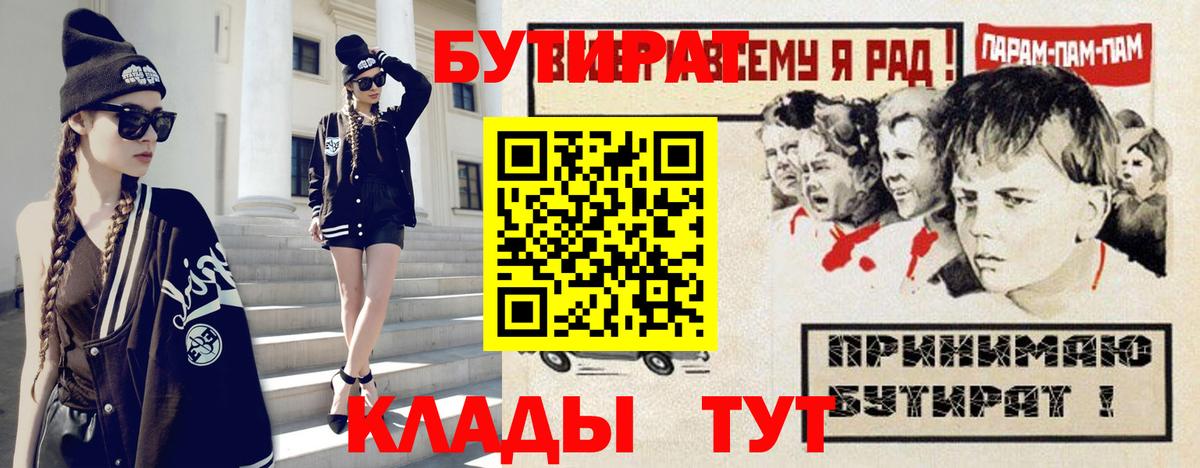 Бутират буратино Ялуторовск