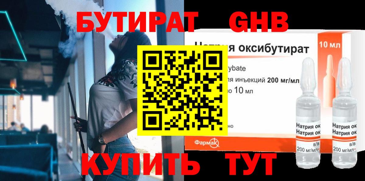 Бутират  Вход с VPN  Ялуторовск  Бутират бутандиол 