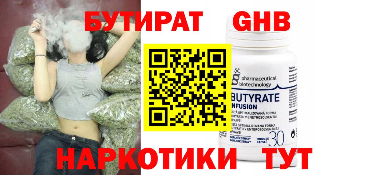 БУТИРАТ GHB Ялуторовск