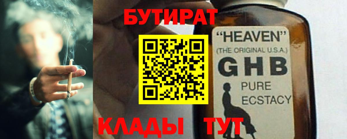 БУТИРАТ 1.4BDO  Бутират  Ялуторовск 