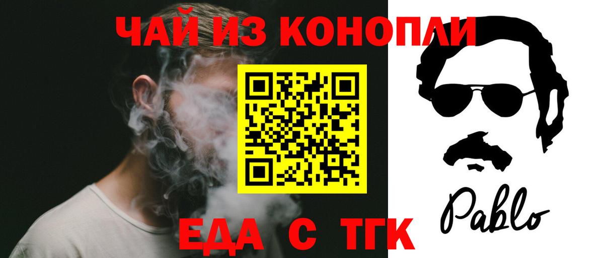 Ялуторовск  Еда ТГК марихуана  Вход с VPN 