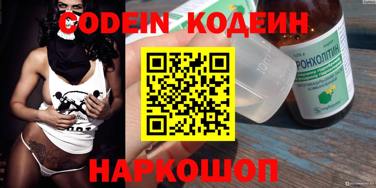 Кодеиновый сироп Lean напиток Lean (лин) Ялуторовск