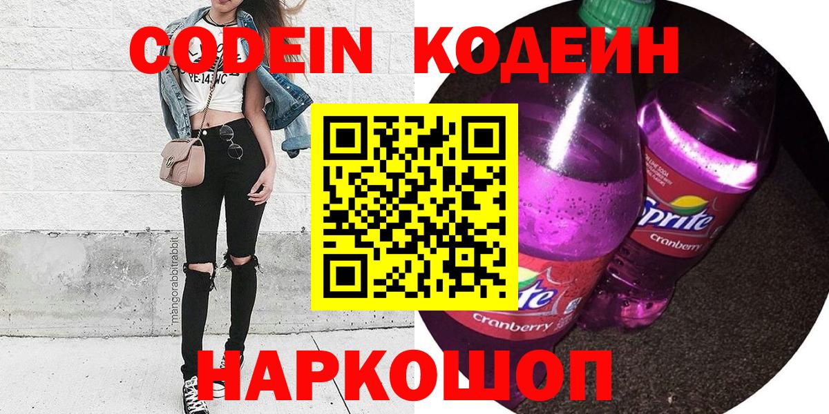 Кодеин напиток Lean (лин)  Codein напиток Lean (лин)  Ялуторовск 