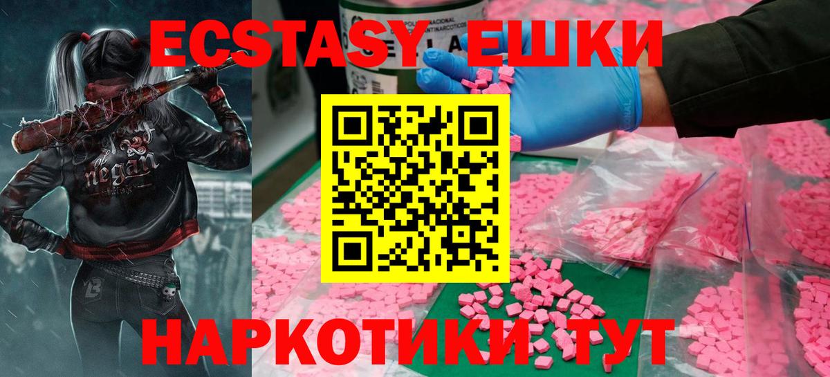 Экстази 250 мг  Ecstasy  Ялуторовск 