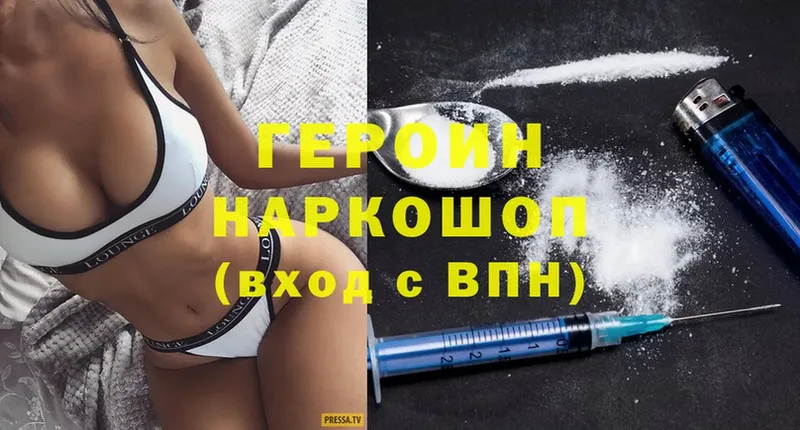 Героин Heroin  Ялуторовск 