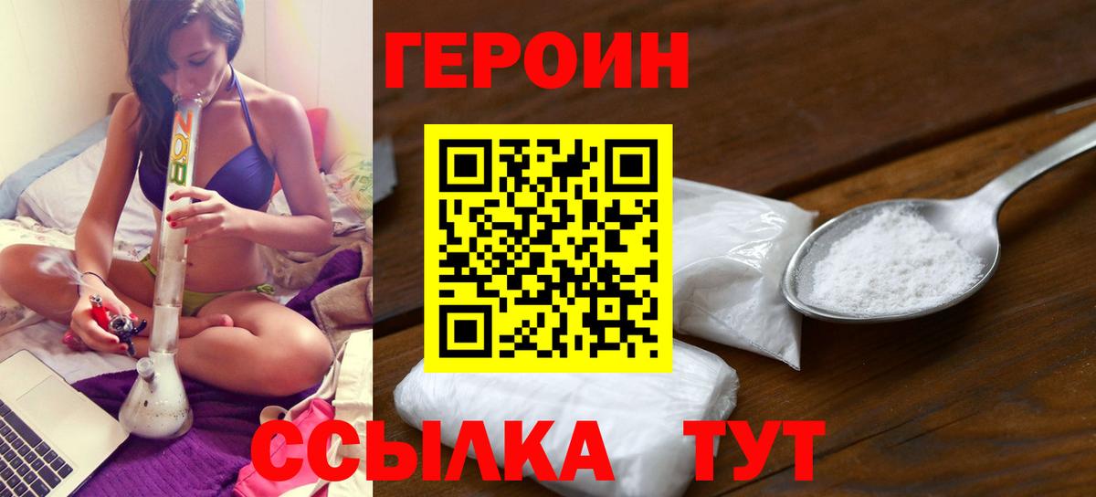 ГЕРОИН хмурый Ялуторовск