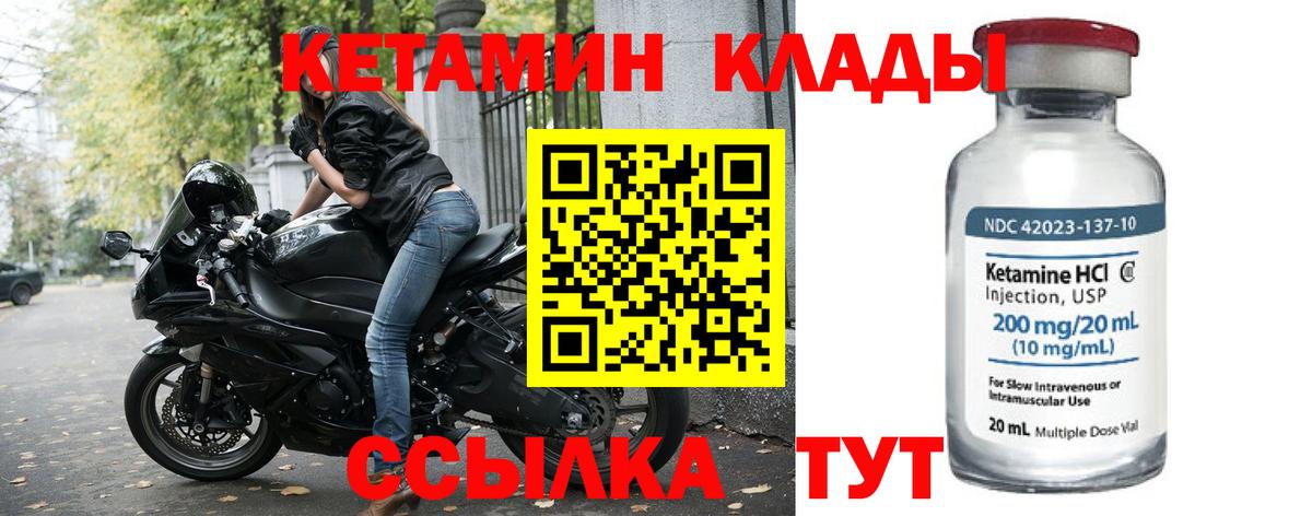 Кетамин ketamine  Вход с VPN  Ялуторовск 