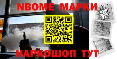 марки nbome Берёзовский