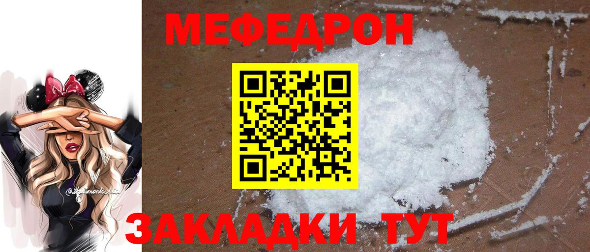 МЯУ-МЯУ  купить наркоту  Ялуторовск  Меф мяу мяу  Мефедрон VHQ  Вход с VPN  Меф 