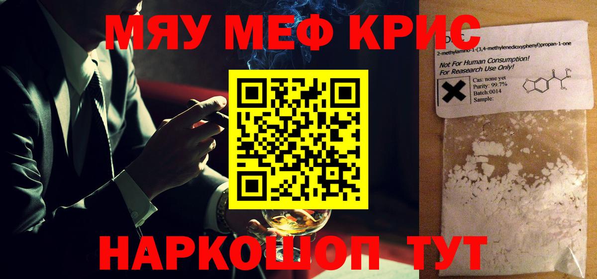 Меф кристаллы Ялуторовск